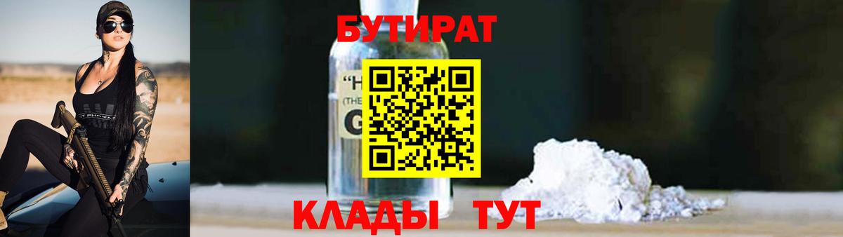 БУТИРАТ бутандиол Стрежевой