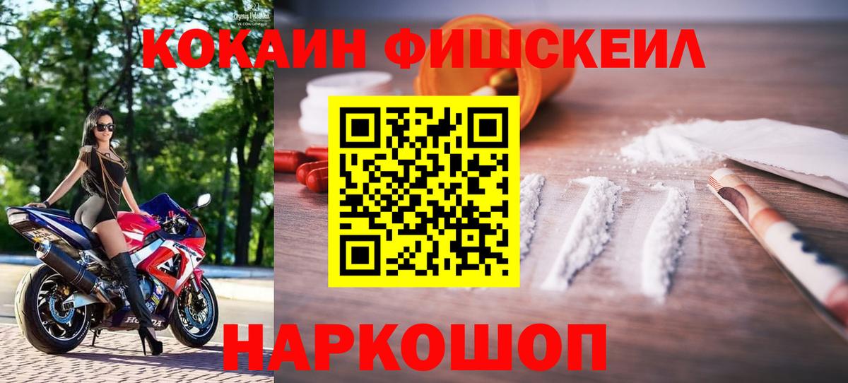 Cocaine Боливия  Вход с VPN  COCAIN  Стрежевой  COCAIN Fish Scale 