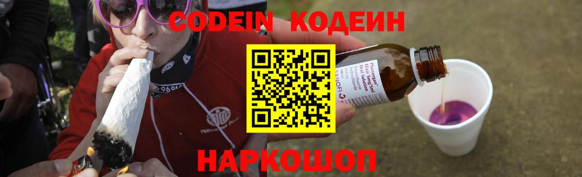 Кодеин Purple Drank Стрежевой