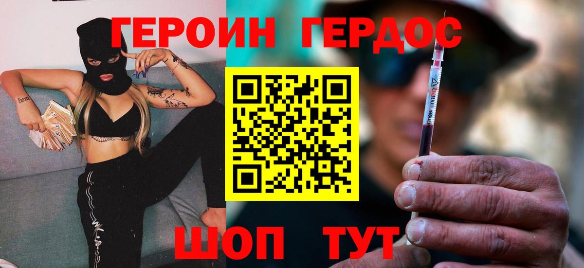 Героин хмурый Стрежевой