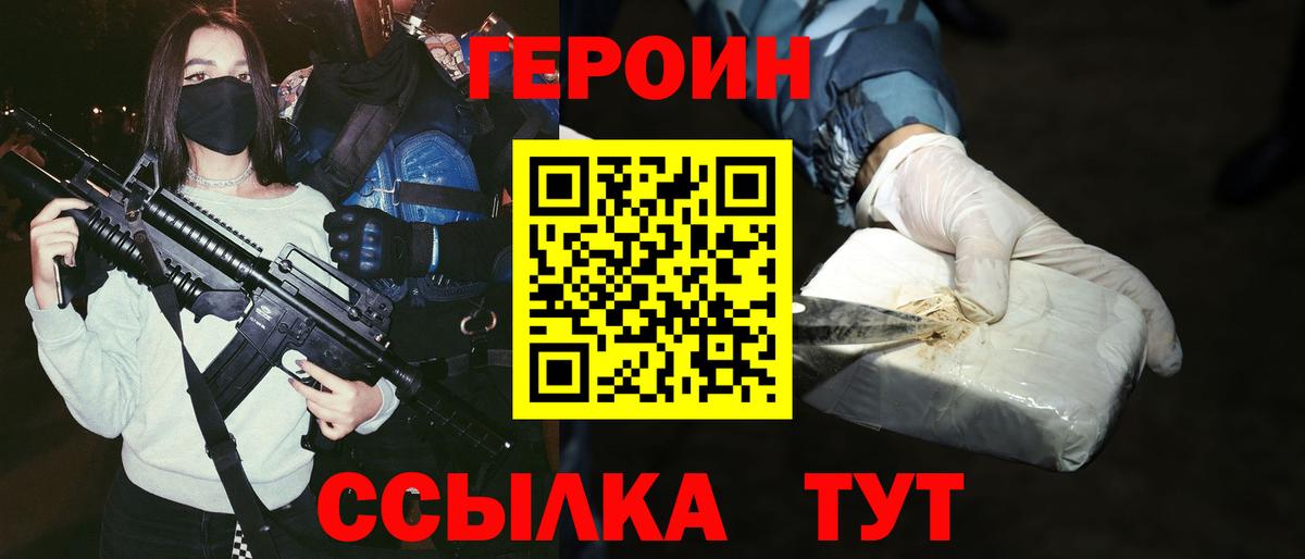 ГЕРОИН хмурый  Вход с VPN  Стрежевой 