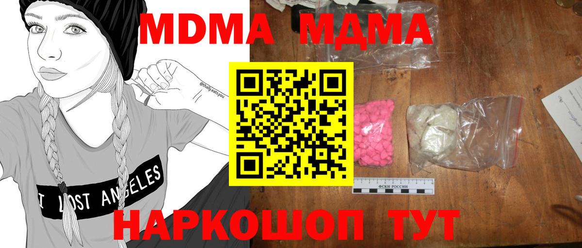 МДМА кристаллы  MDMA Molly  Вход с VPN  Стрежевой 