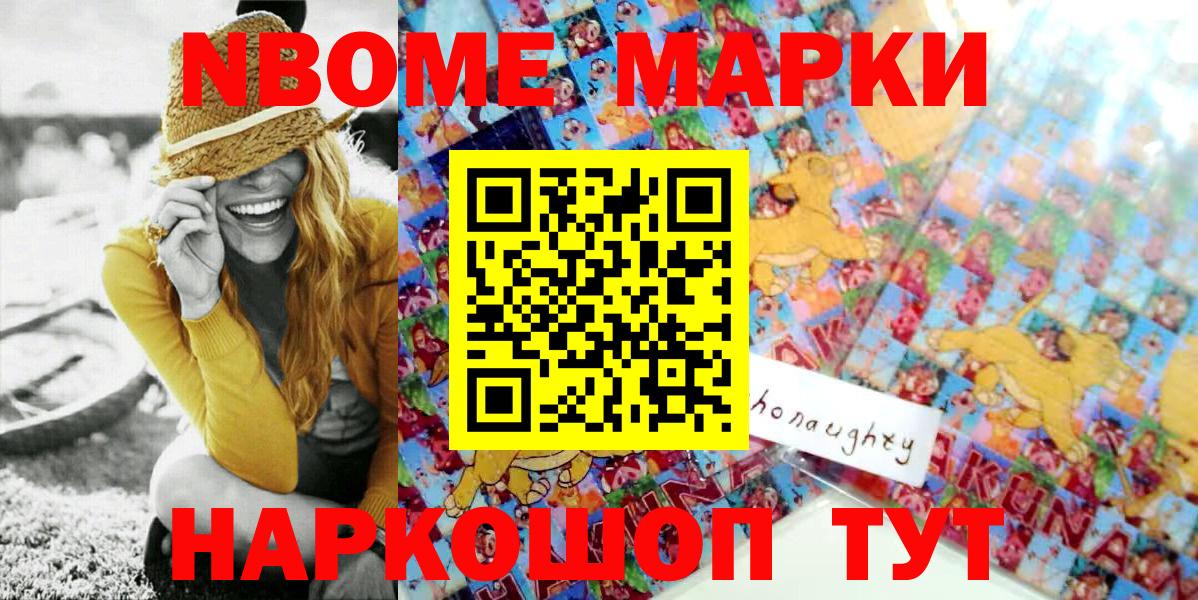 Марки NBOMe 1,8мг Стрежевой