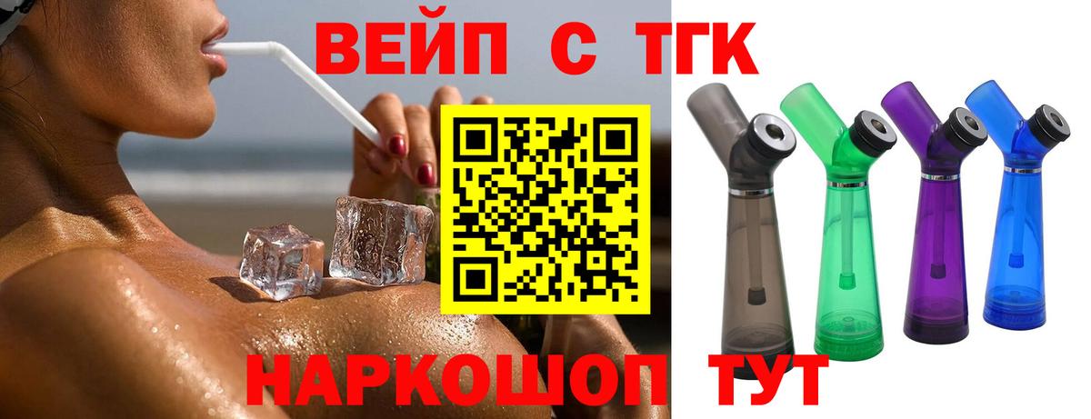 ТГК вейп с тгк Стрежевой